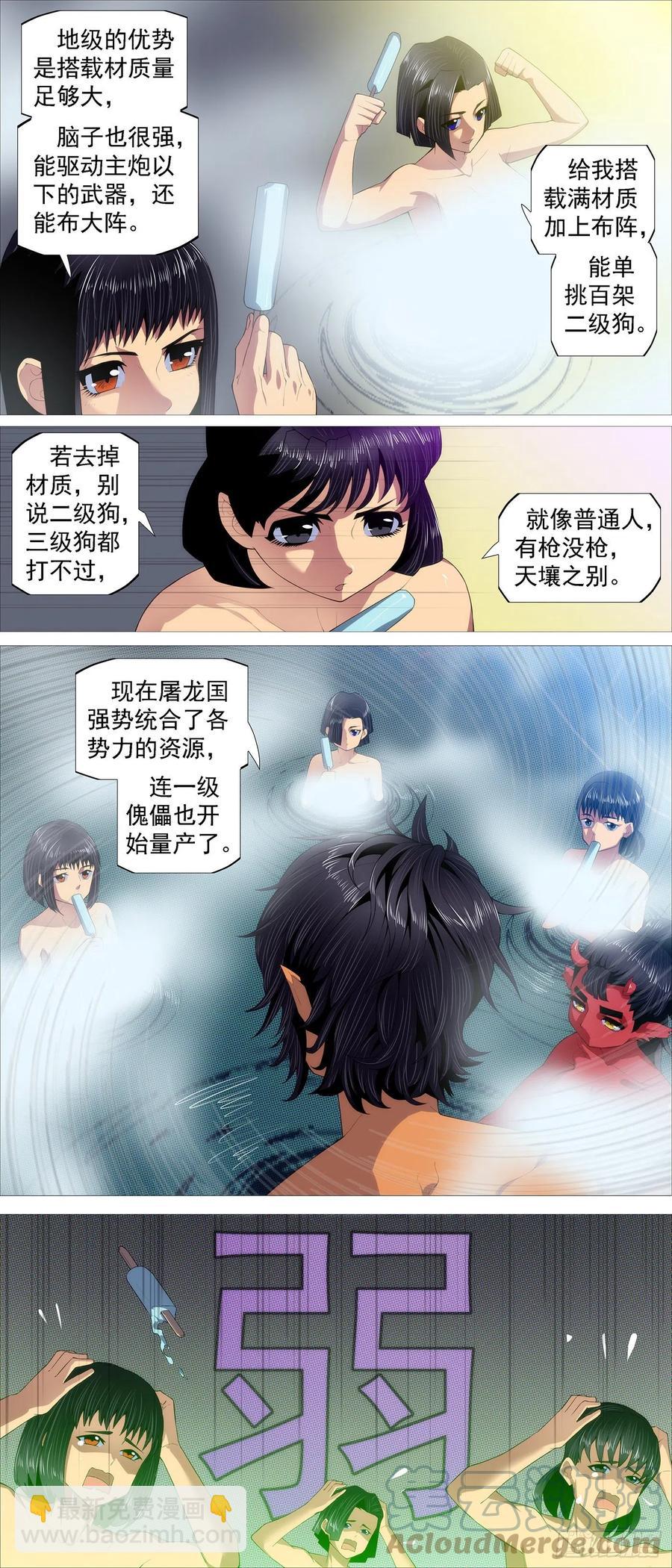 🍣铁姬钢兵 虫后星阳谋 第3页