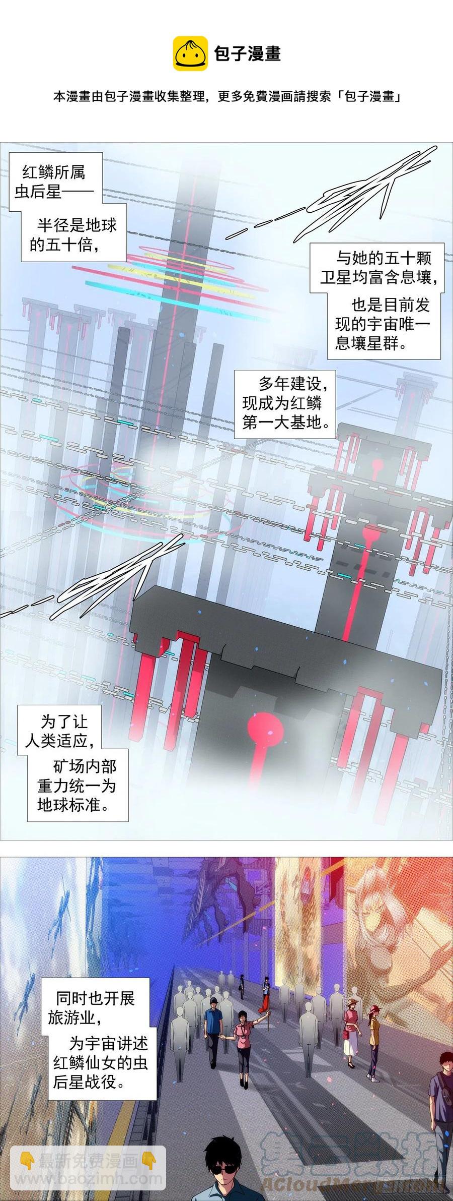 🍣铁姬钢兵 虫后星阳谋 第4页