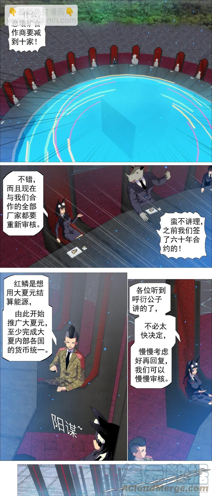 🍣铁姬钢兵 虫后星阳谋 第5页