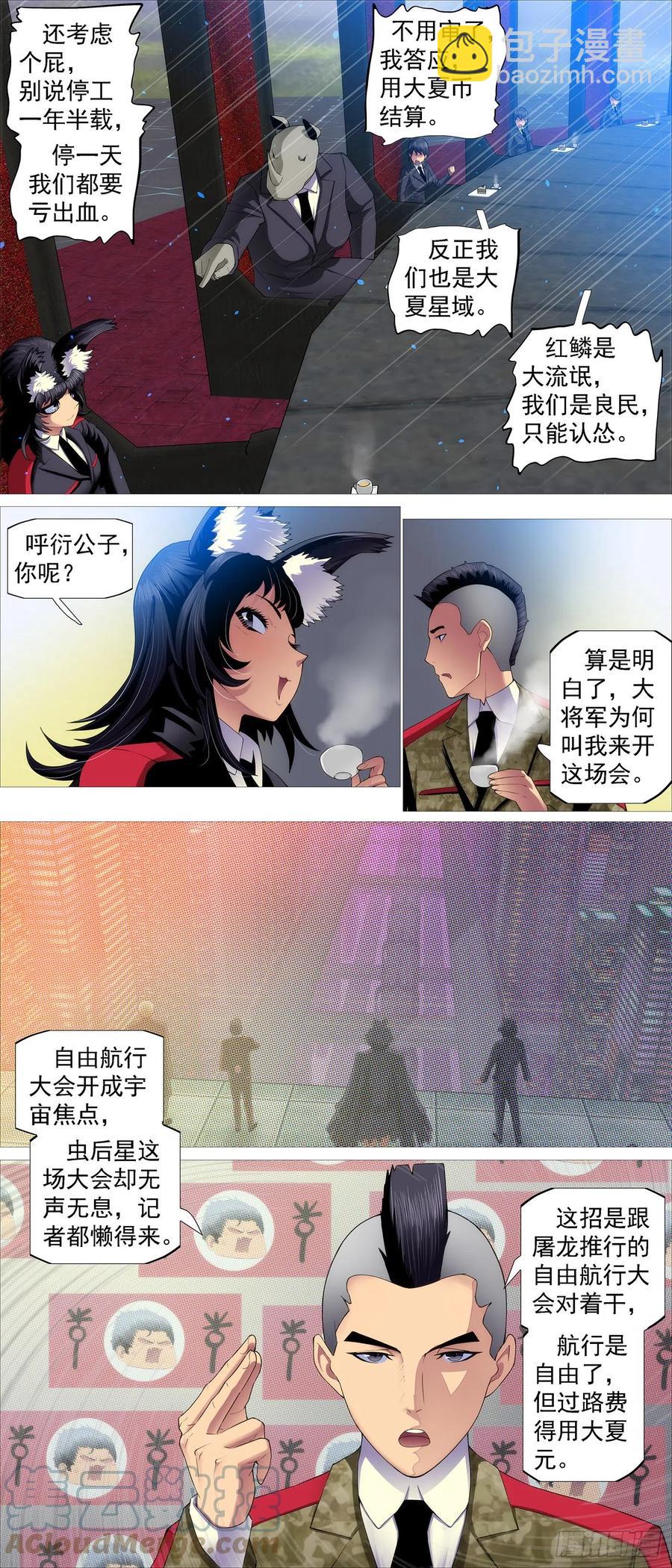 🍣铁姬钢兵 虫后星阳谋 第6页
