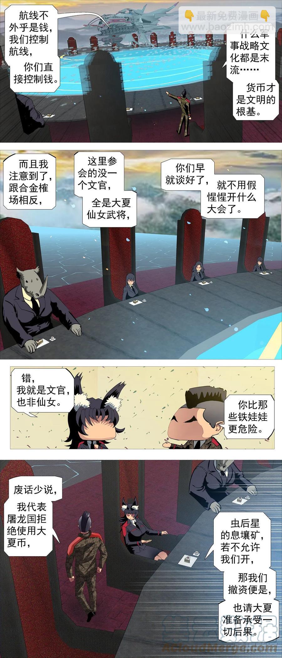 🍣铁姬钢兵 虫后星阳谋 第7页