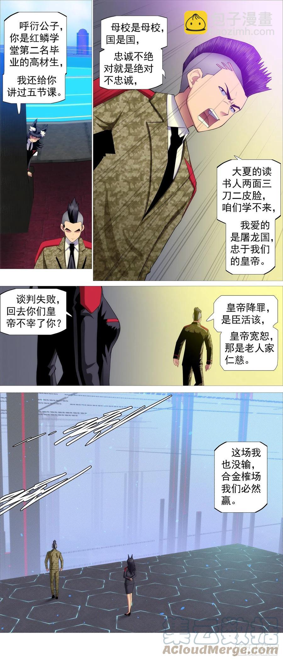 🍣铁姬钢兵 虫后星阳谋 第8页
