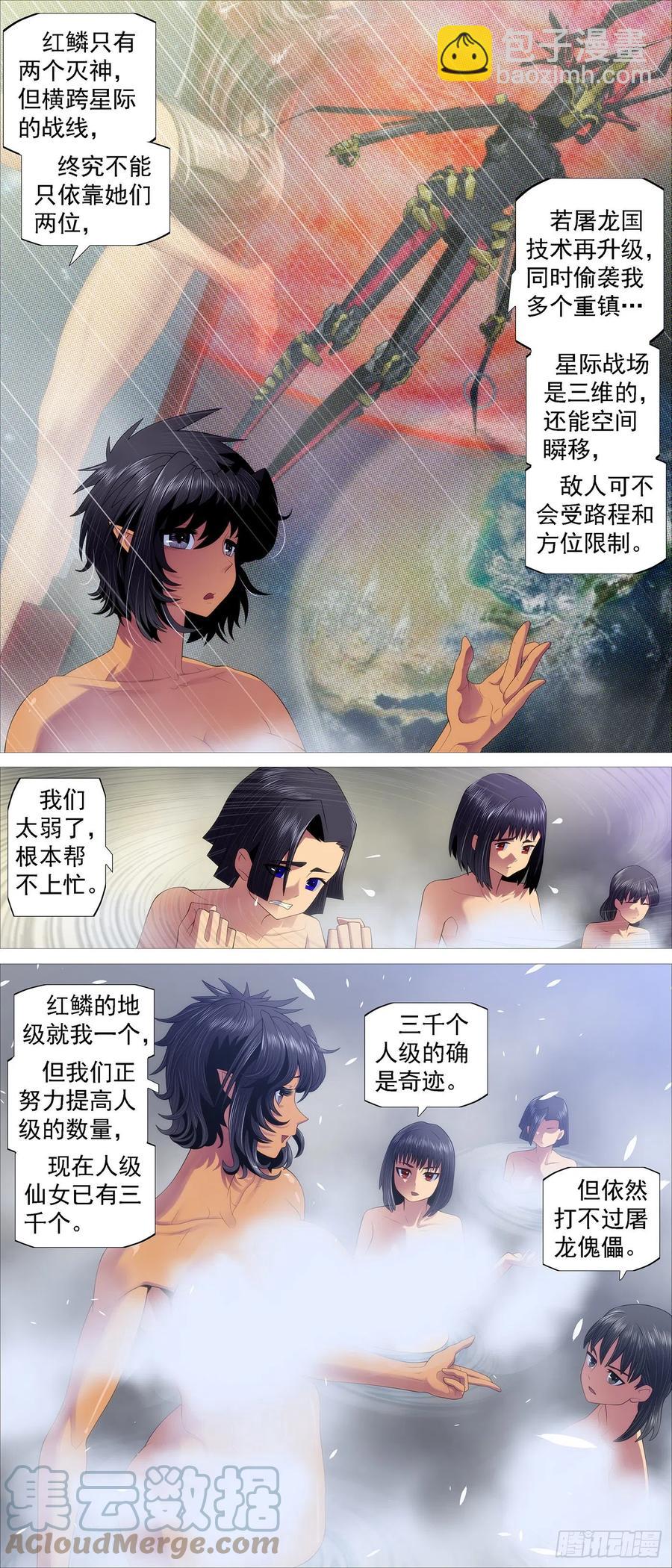 🍣铁姬钢兵 虫后星阳谋 第9页
