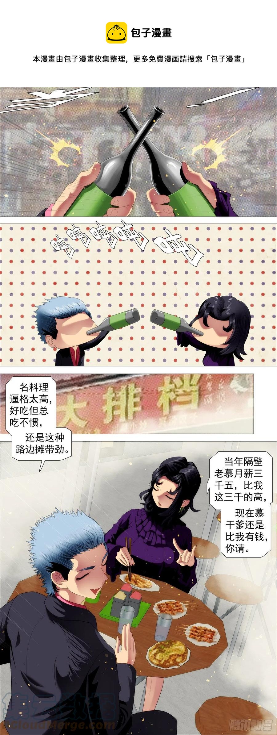 🍣铁姬钢兵 大排档 第1页