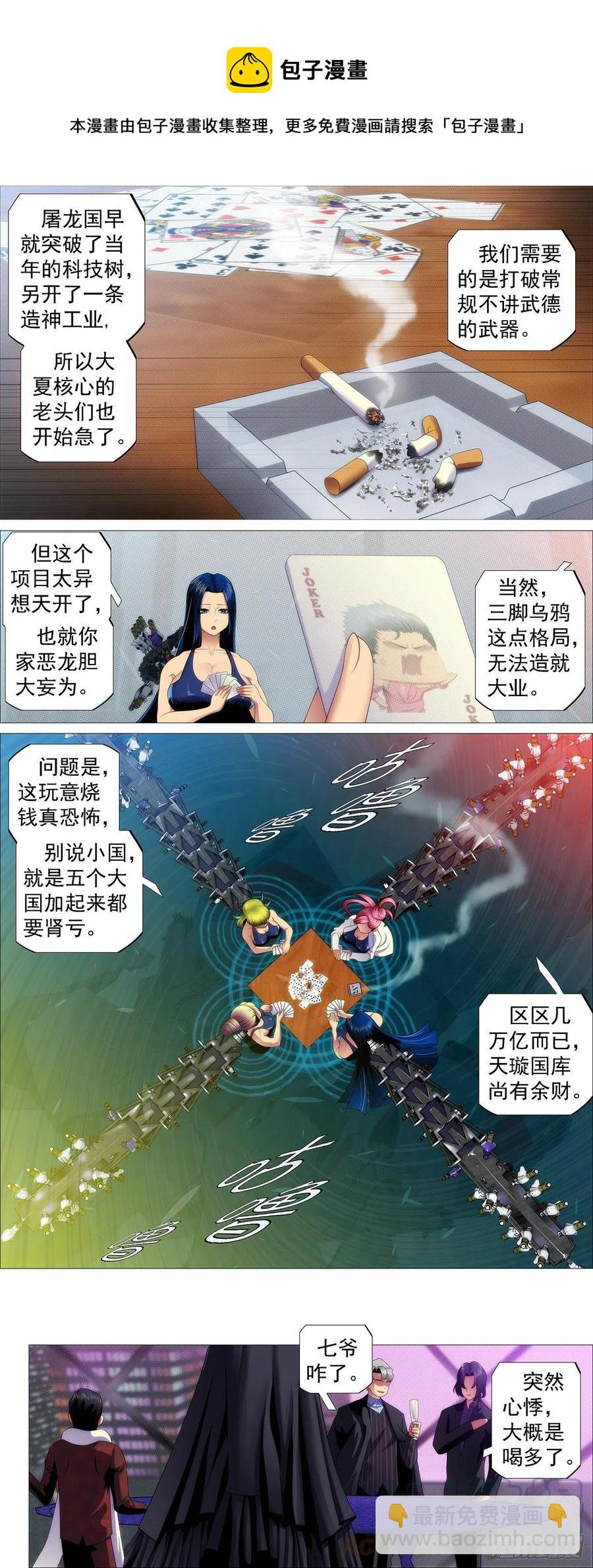 🍣铁姬钢兵 大排档 第11页