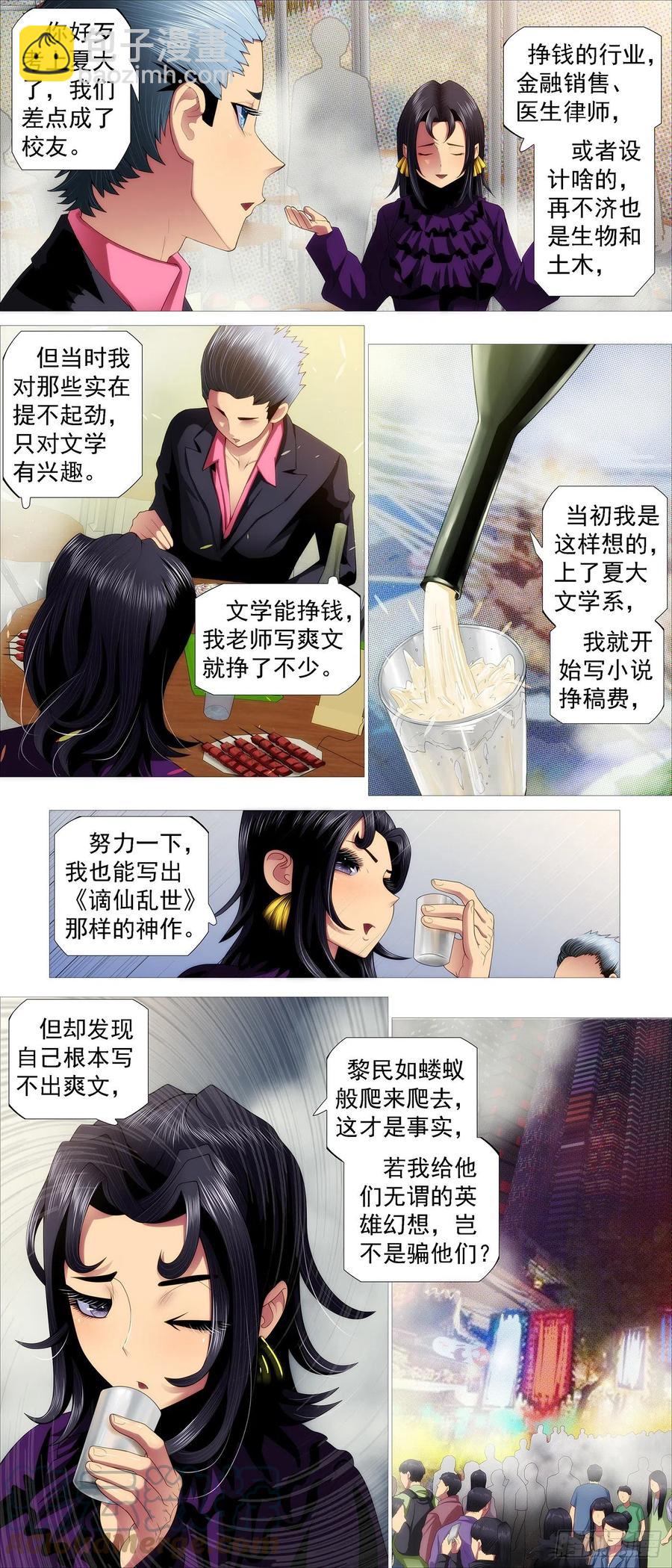 🍣铁姬钢兵 大排档 第3页