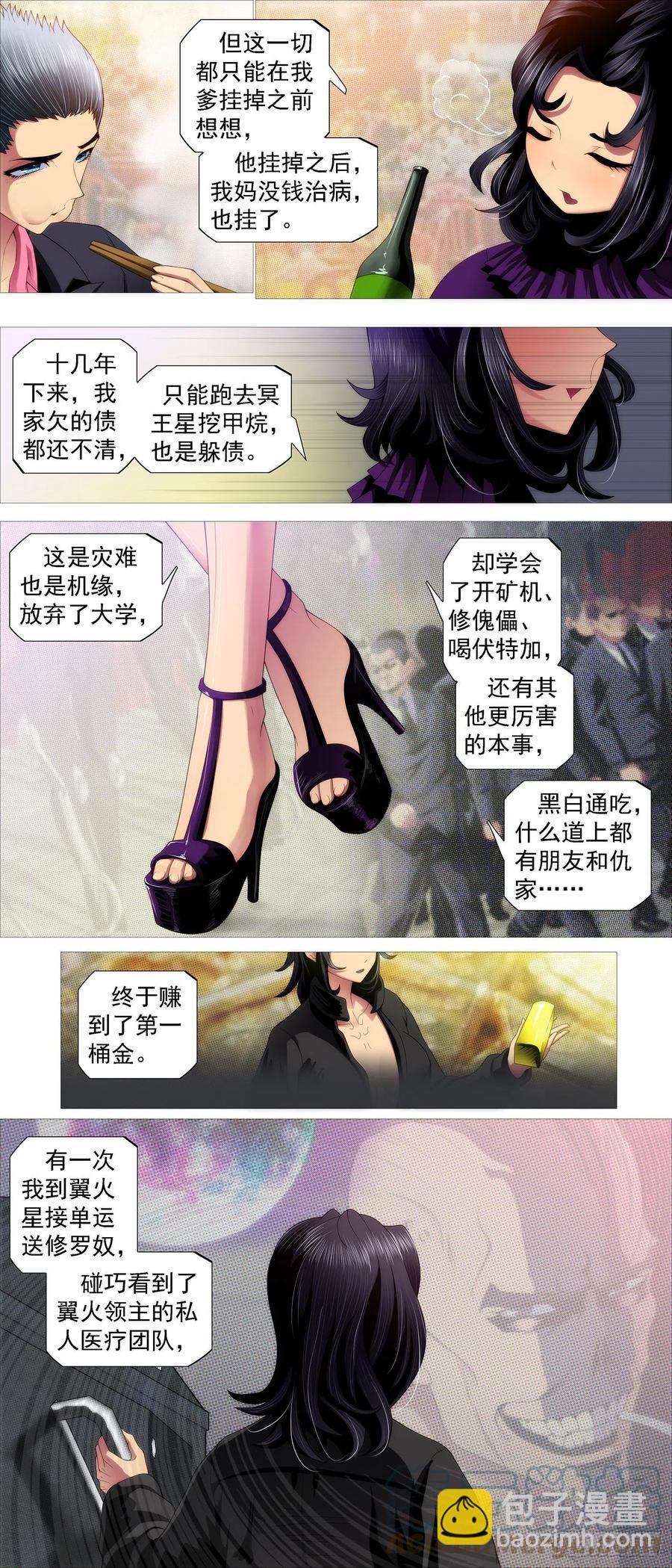 🍣铁姬钢兵 大排档 第4页