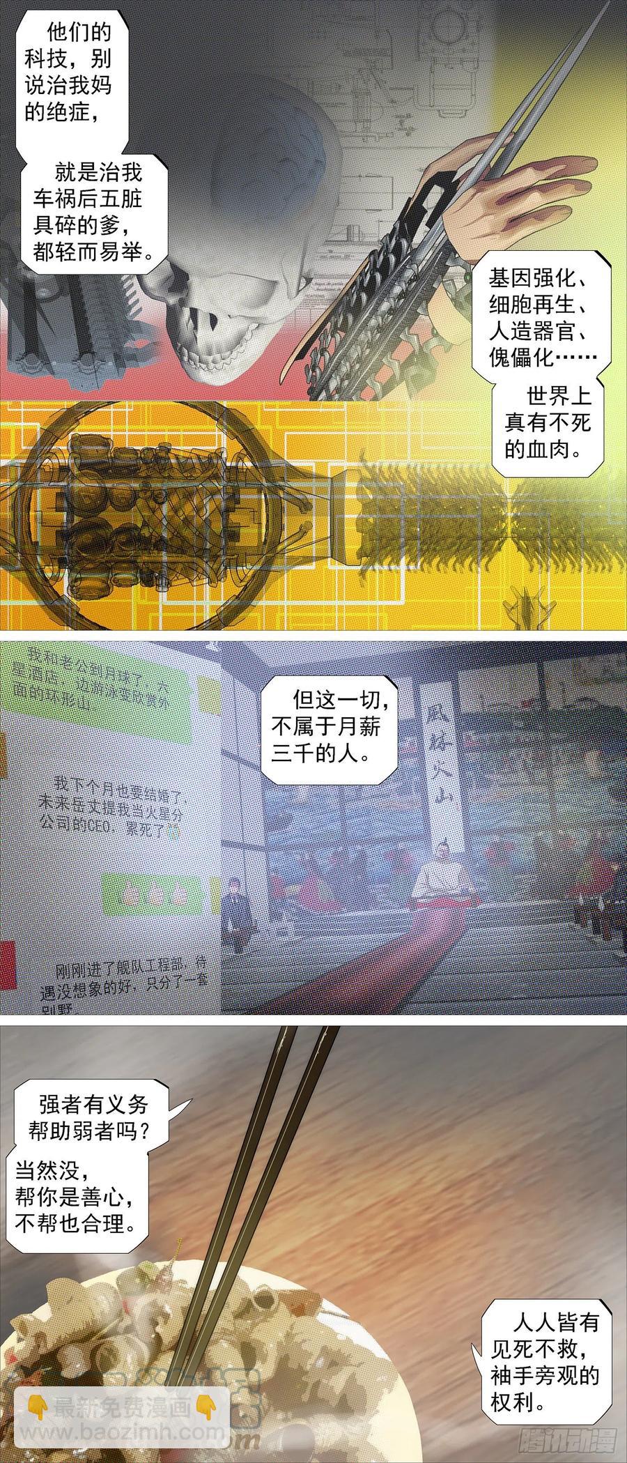 🍣铁姬钢兵 大排档 第5页