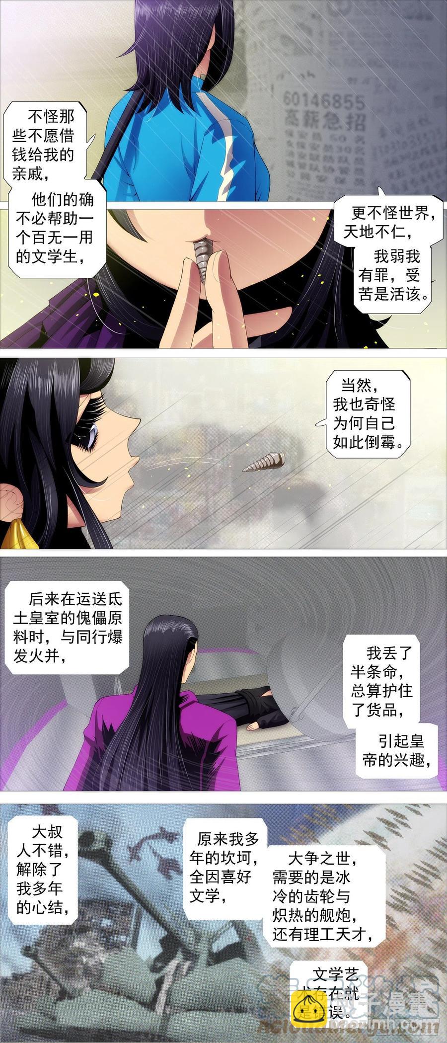 🍣铁姬钢兵 大排档 第6页