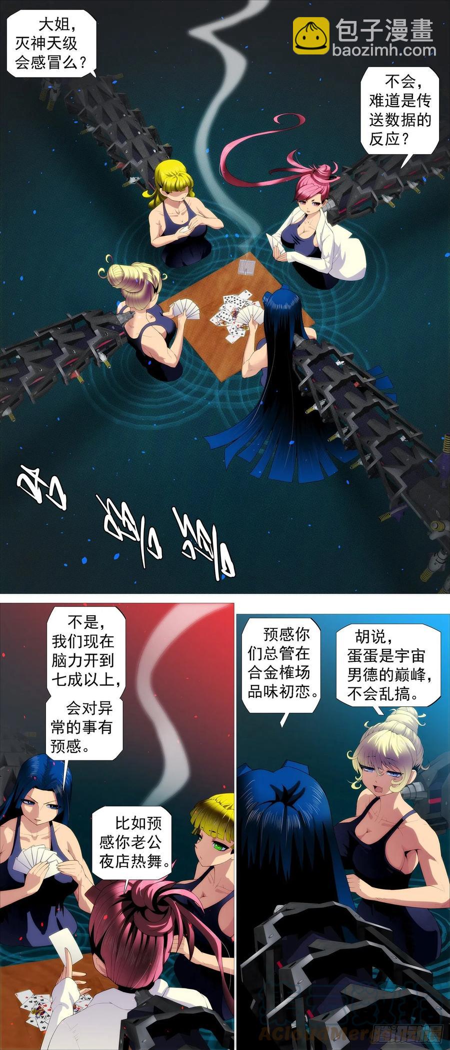 🍣铁姬钢兵 大排档 第9页