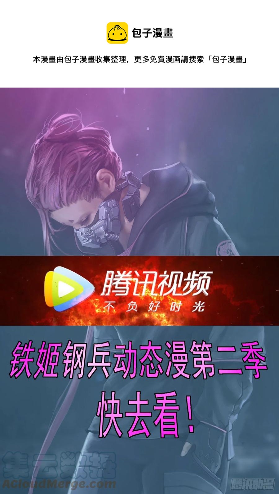 🍣铁姬钢兵 铁锤人 第1页