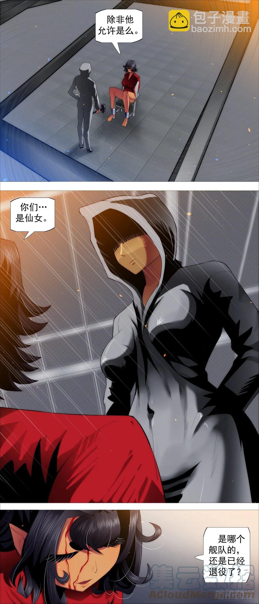 🍣铁姬钢兵 铁锤人 第12页