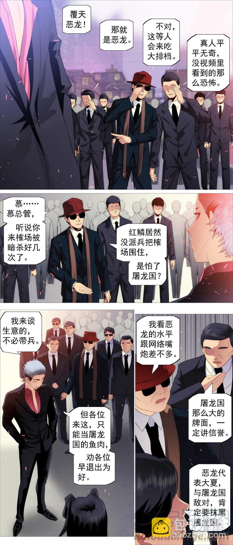 🍣铁姬钢兵 铁锤人 第6页