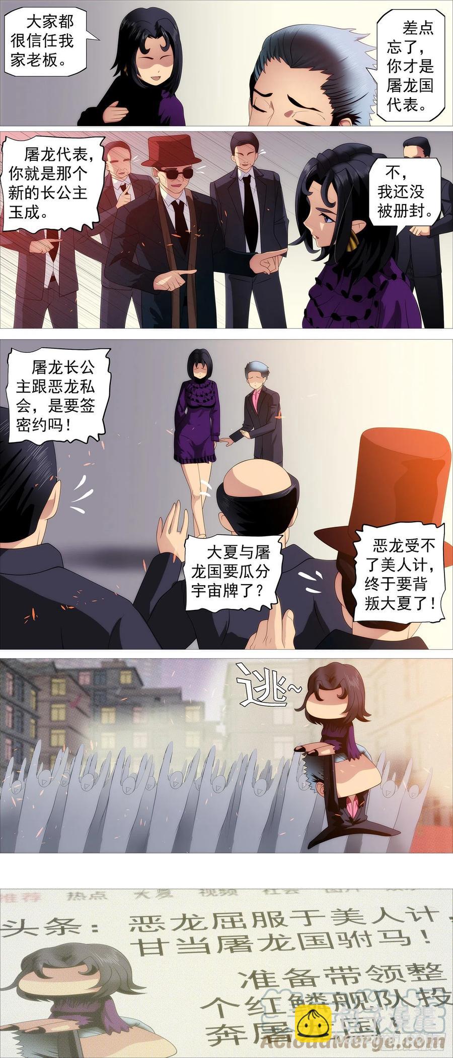 🍣铁姬钢兵 铁锤人 第7页