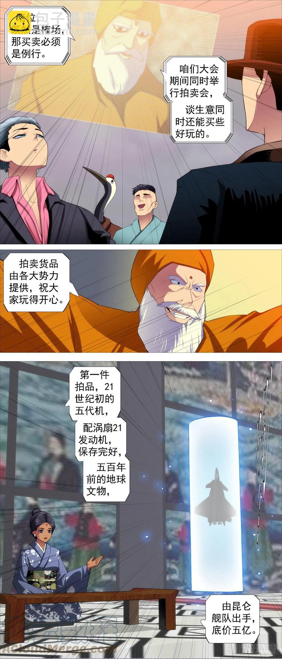 🍣铁姬钢兵 拍卖会 第3页