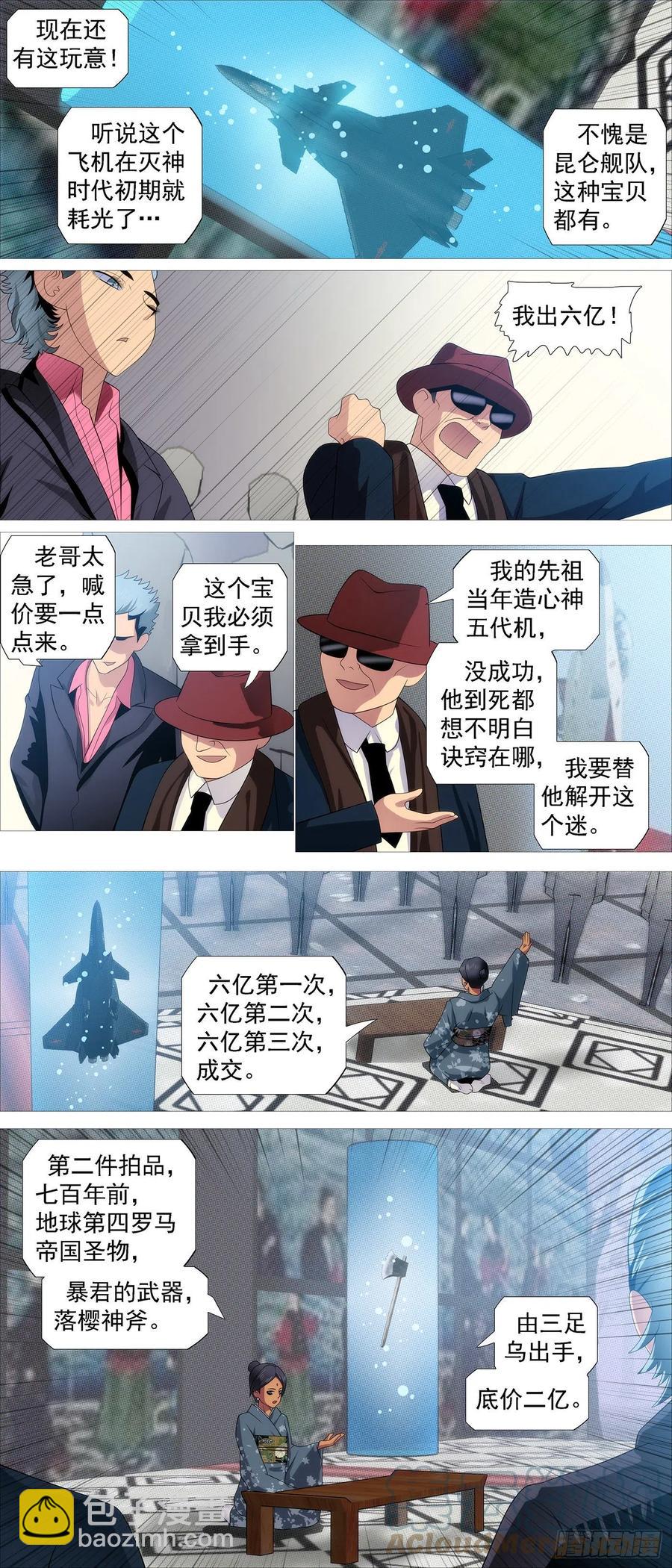 🍣铁姬钢兵 拍卖会 第4页