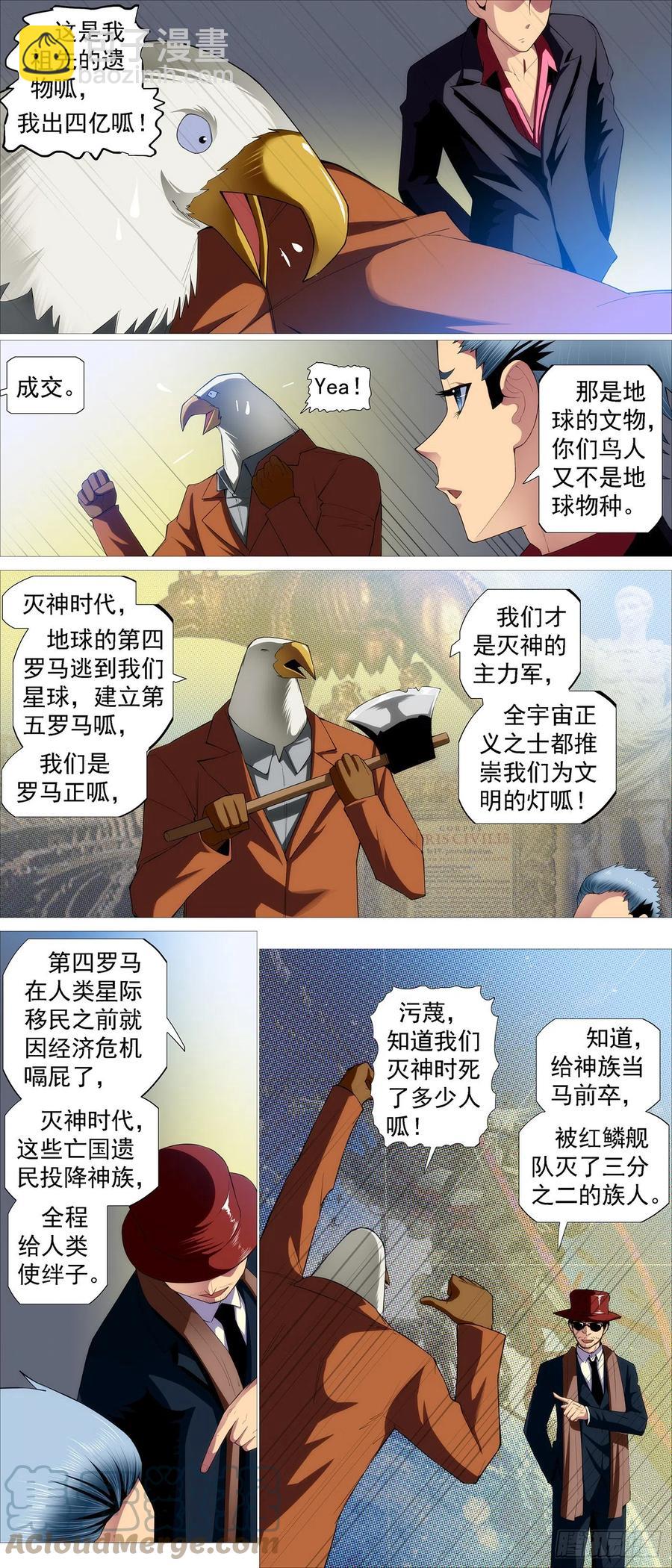 🍣铁姬钢兵 拍卖会 第5页
