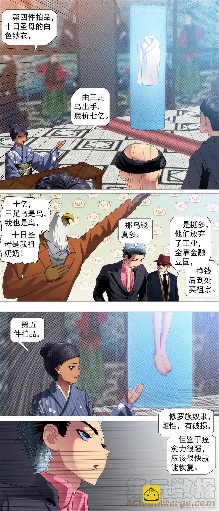 🍣铁姬钢兵 拍卖会 第8页
