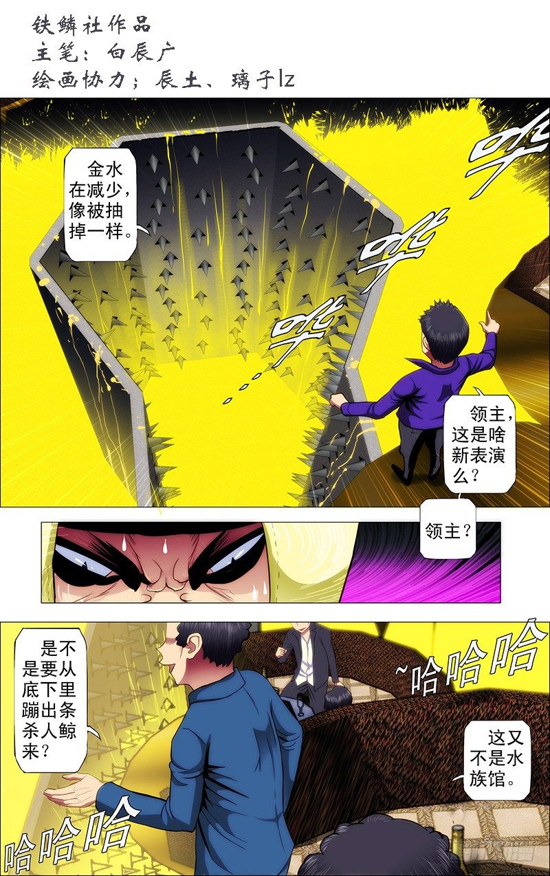 🍣铁姬钢兵 53：魂级·金刚战体 第1页
