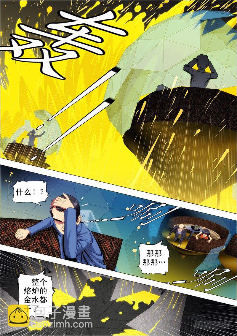 🍣铁姬钢兵 53：魂级·金刚战体 第2页