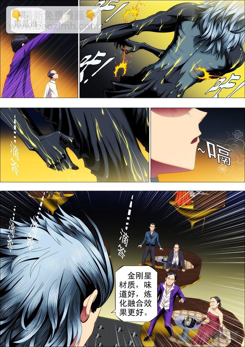 🍣铁姬钢兵 53：魂级·金刚战体 第3页