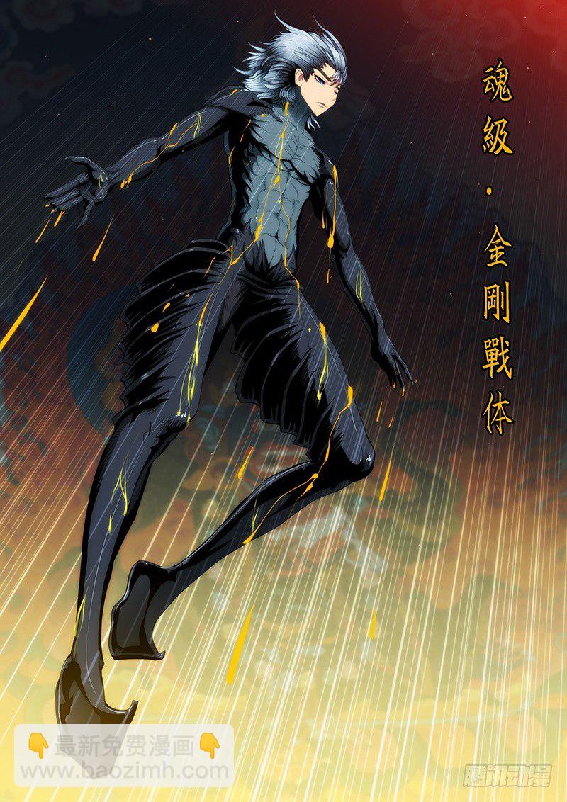 🍣铁姬钢兵 53：魂级·金刚战体 第4页