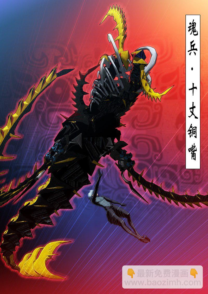🍣铁姬钢兵 53：魂级·金刚战体 第7页