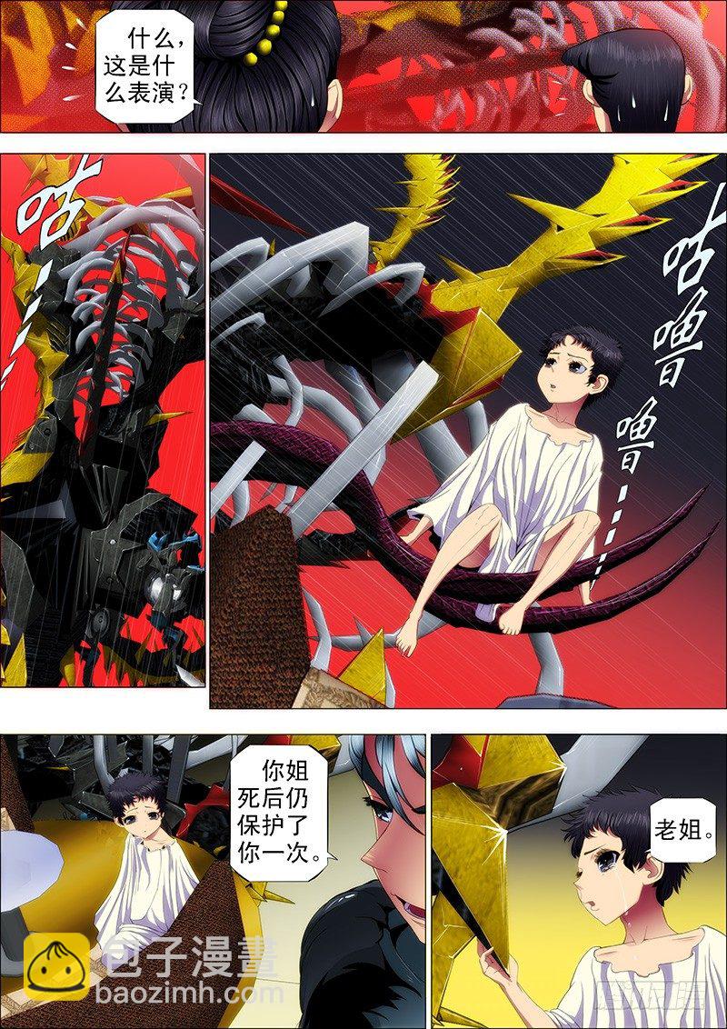 🍣铁姬钢兵 53：魂级·金刚战体 第8页