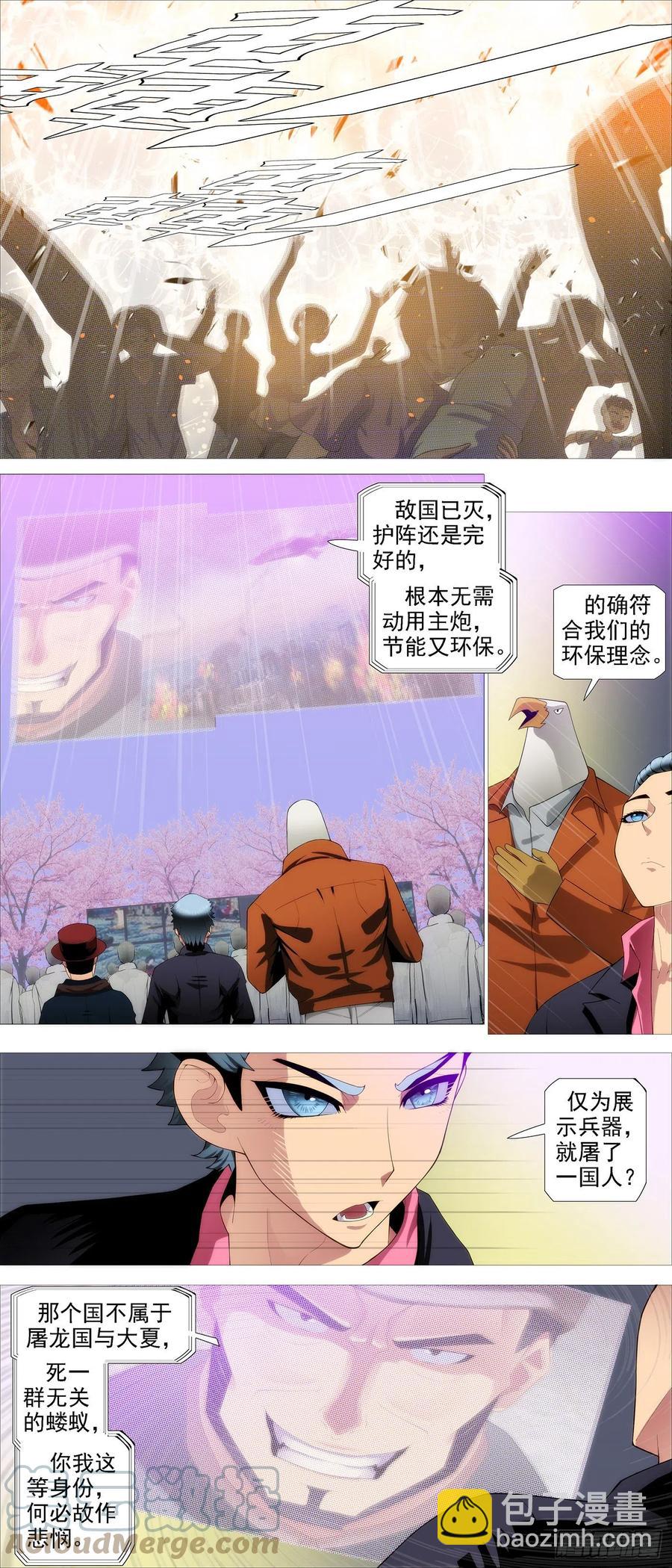 🍣铁姬钢兵 将军阳谋 第10页