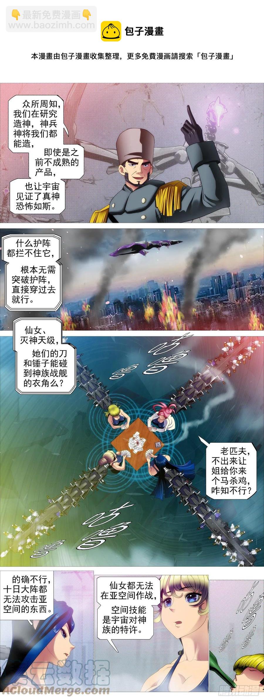 🍣铁姬钢兵 将军阳谋 第11页