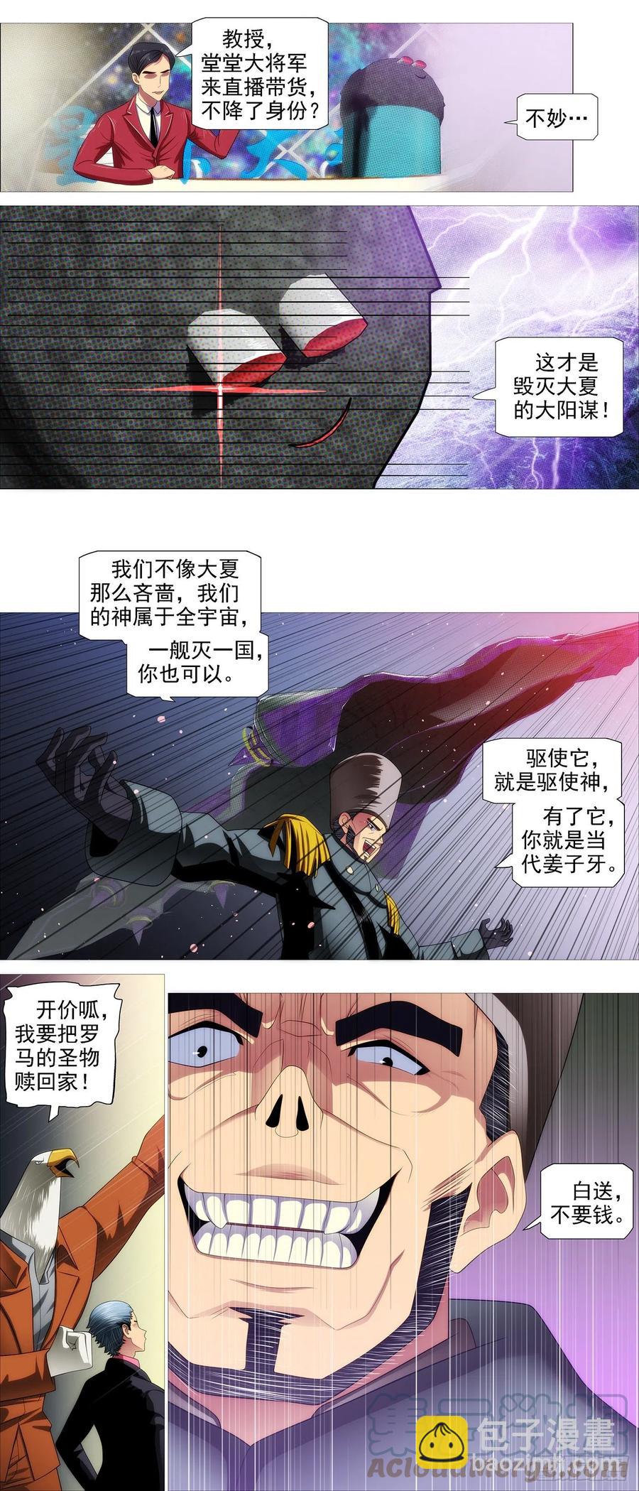 🍣铁姬钢兵 将军阳谋 第12页