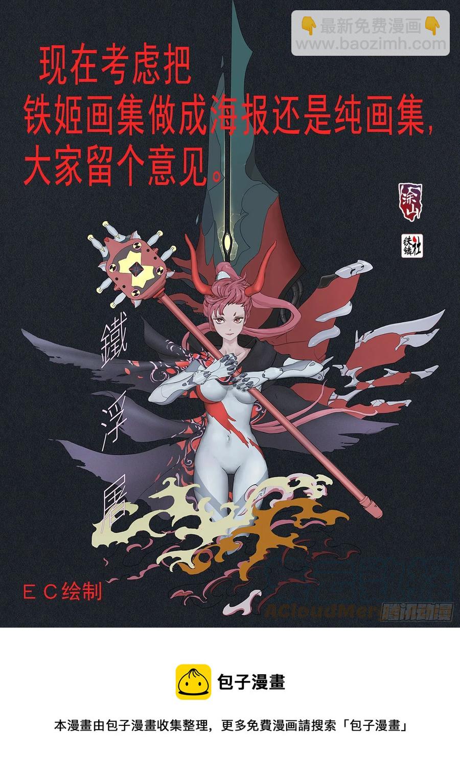 🍣铁姬钢兵 将军阳谋 第13页