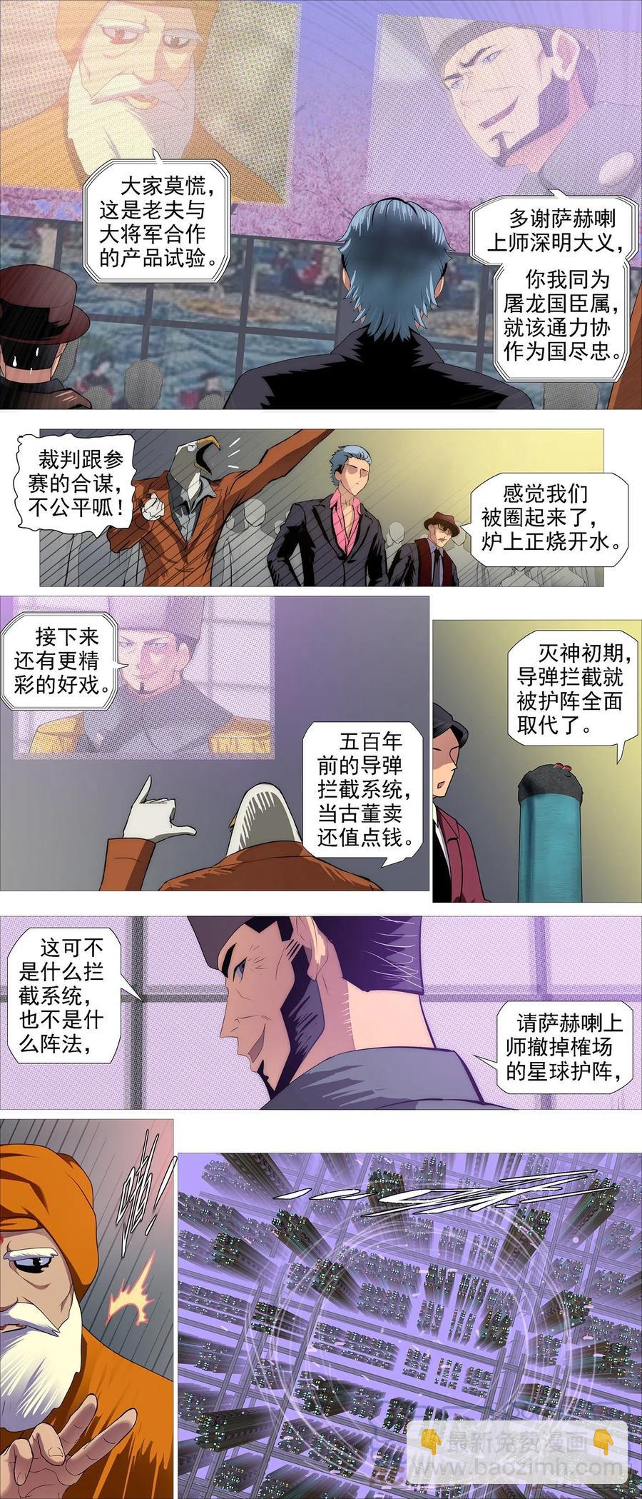 🍣铁姬钢兵 将军阳谋 第2页
