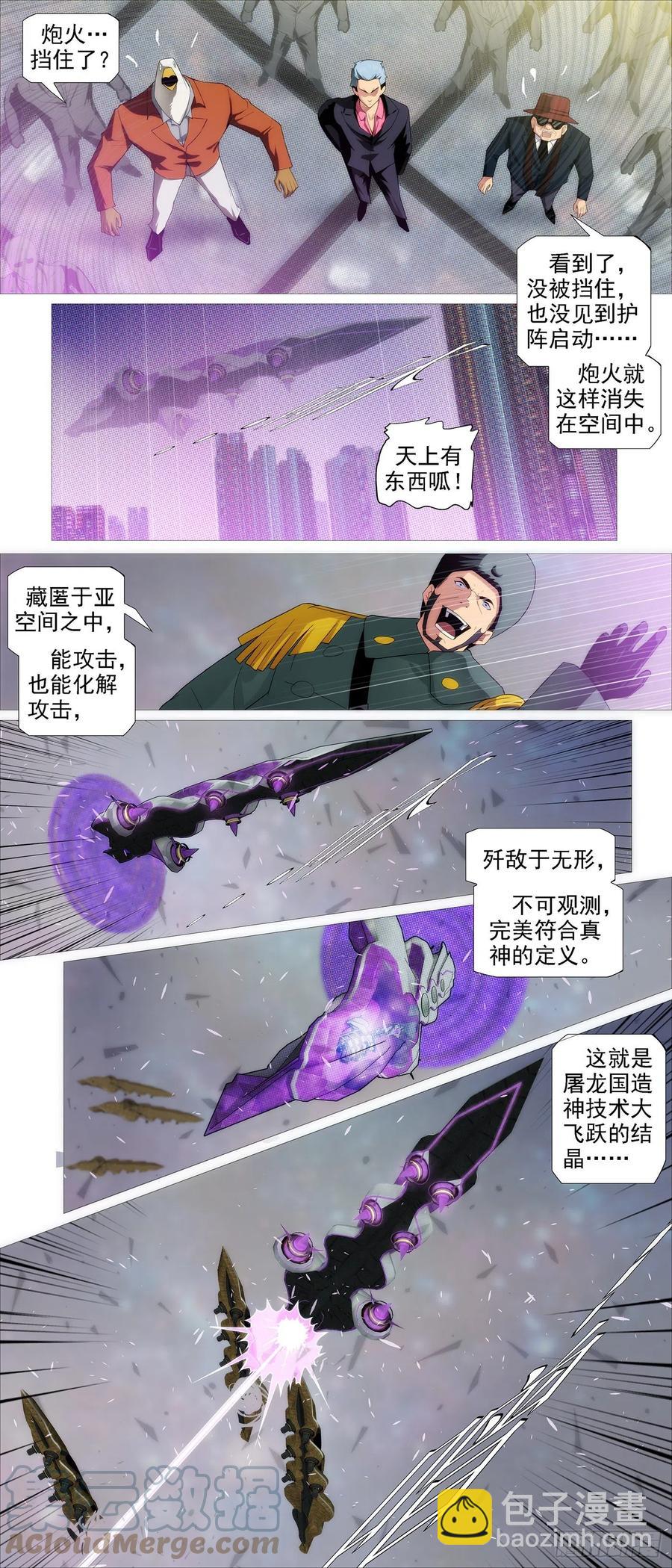 🍣铁姬钢兵 将军阳谋 第5页