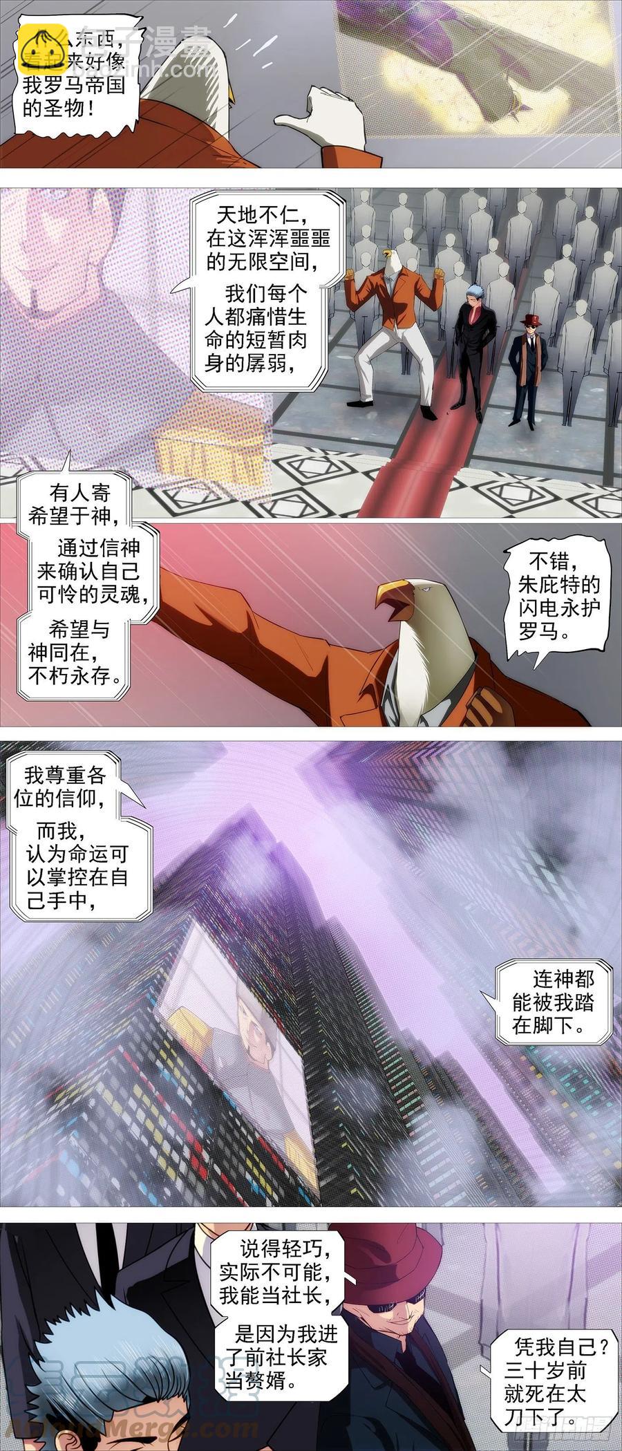 🍣铁姬钢兵 将军阳谋 第7页