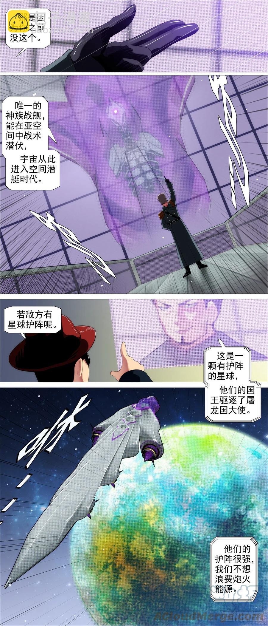 🍣铁姬钢兵 将军阳谋 第8页