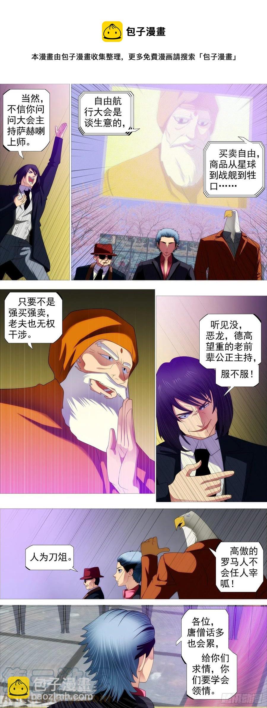 🍣铁姬钢兵 唐僧劝诫 第10页