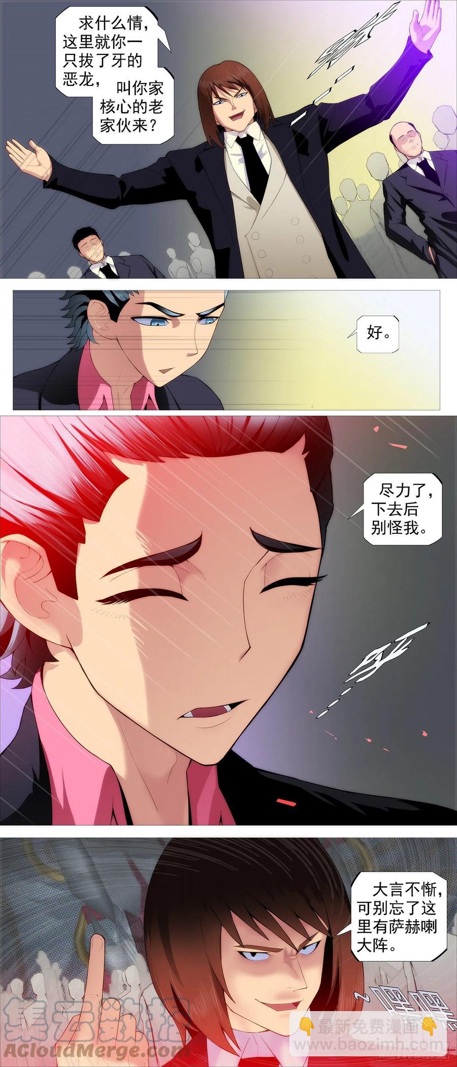 🍣铁姬钢兵 唐僧劝诫 第11页