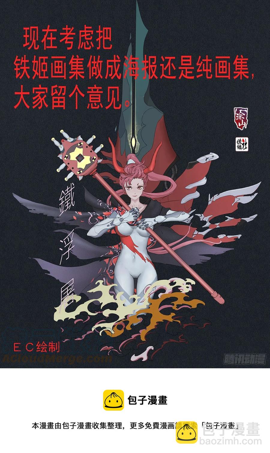 🍣铁姬钢兵 唐僧劝诫 第12页