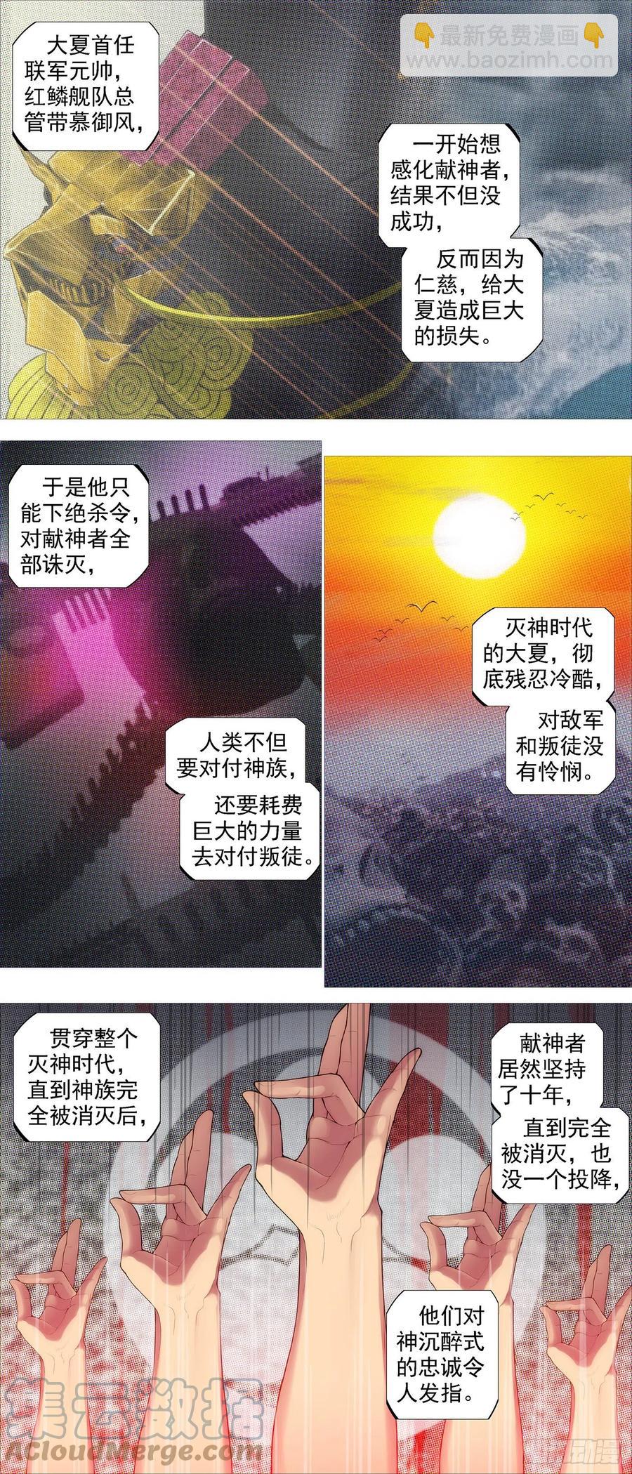🍣铁姬钢兵 唐僧劝诫 第3页