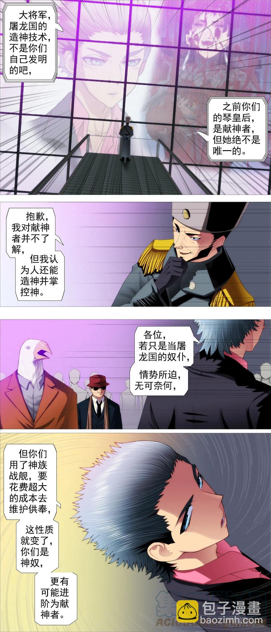 🍣铁姬钢兵 唐僧劝诫 第4页