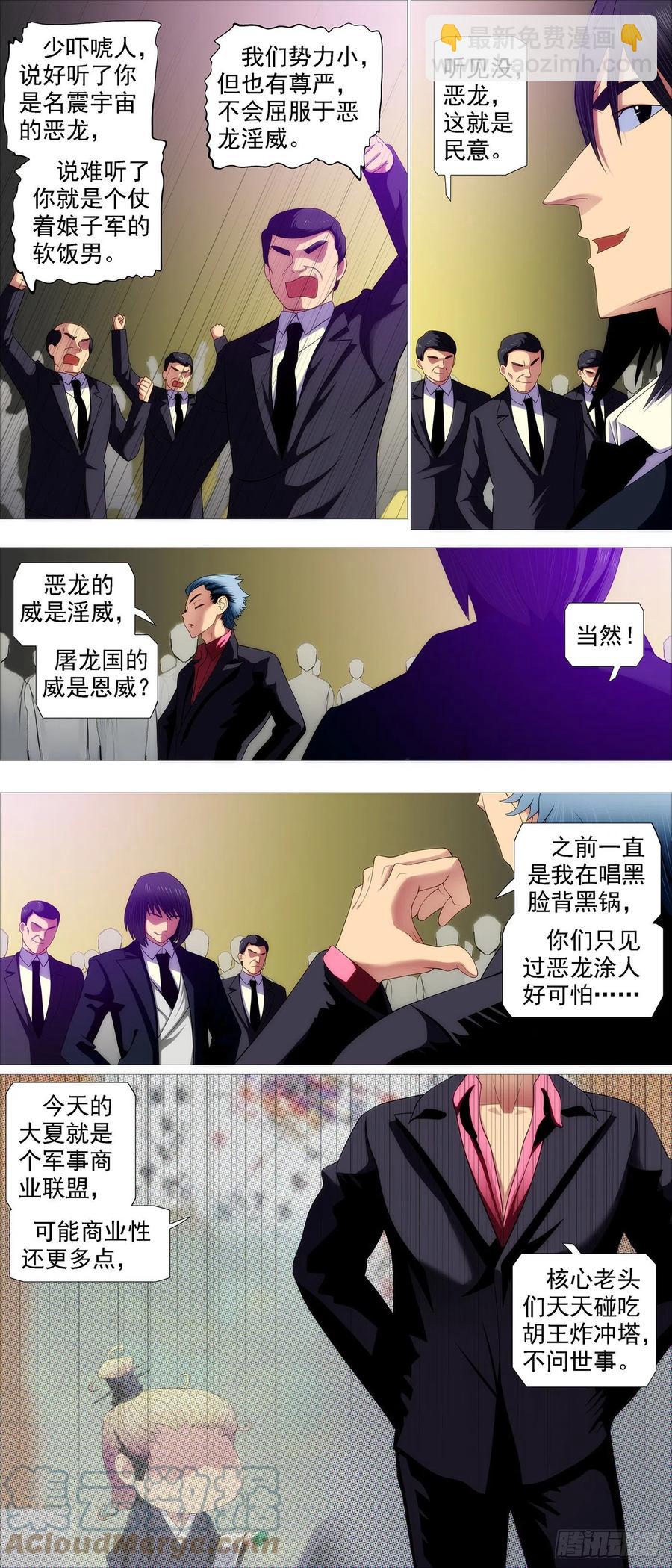 🍣铁姬钢兵 唐僧劝诫 第5页