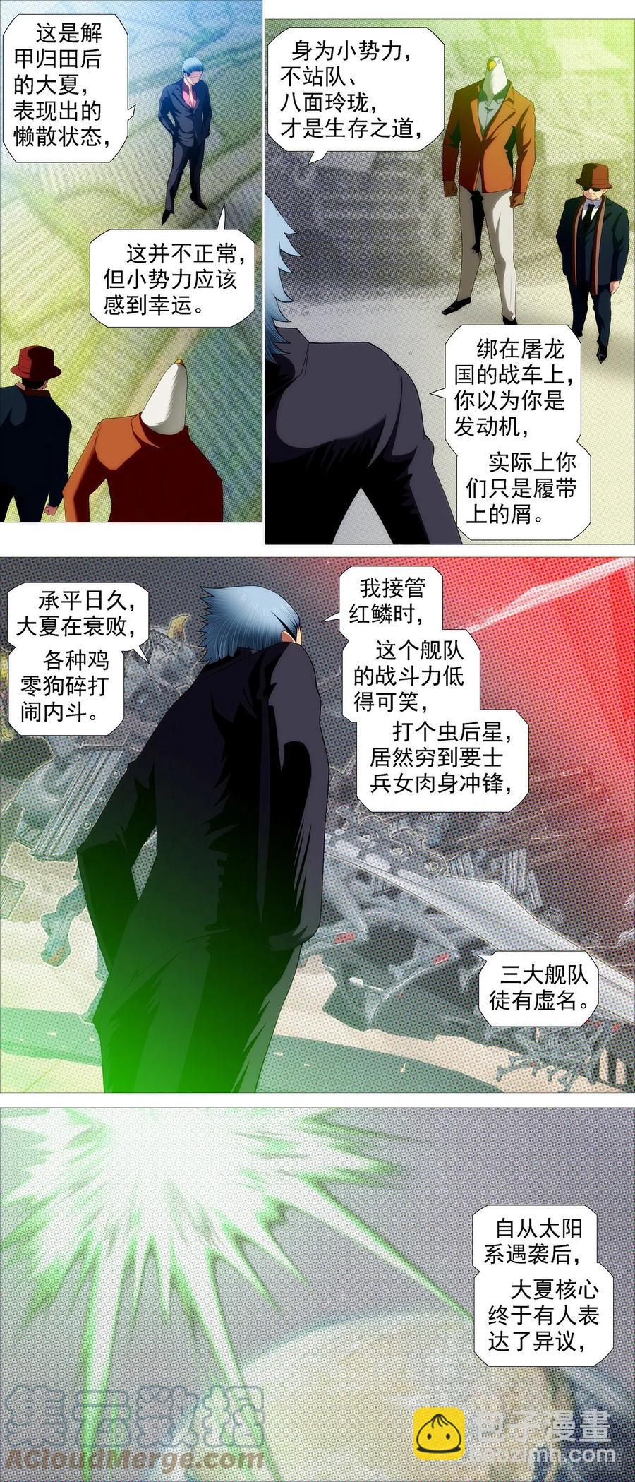 🍣铁姬钢兵 唐僧劝诫 第6页