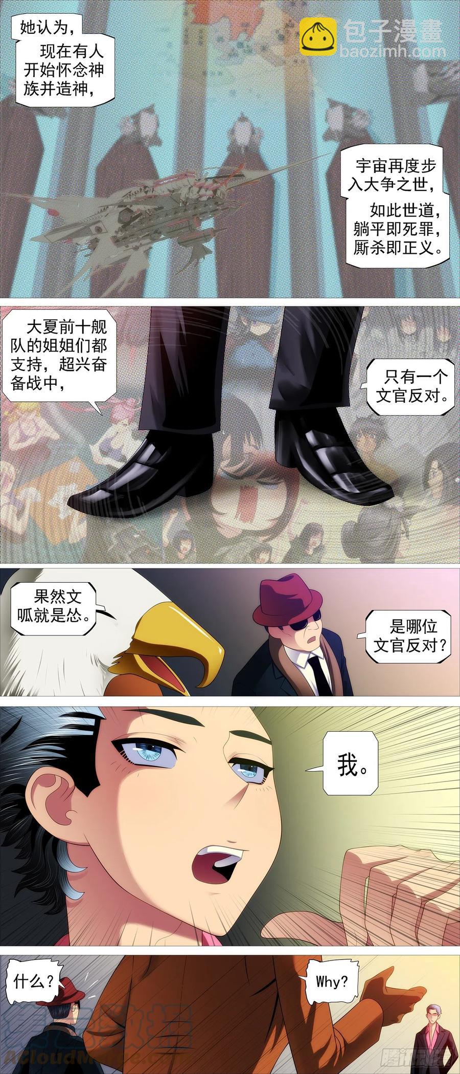 🍣铁姬钢兵 唐僧劝诫 第7页