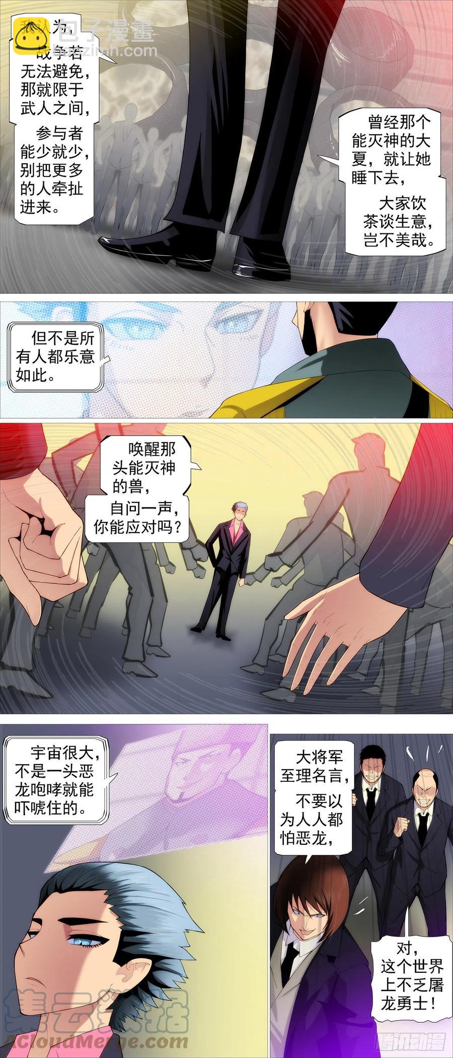 🍣铁姬钢兵 唐僧劝诫 第8页