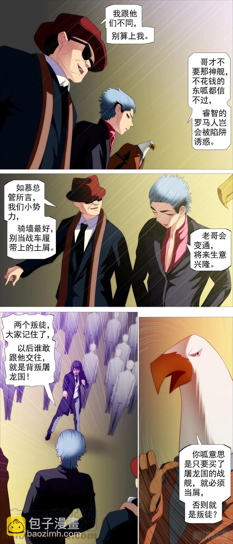 🍣铁姬钢兵 唐僧劝诫 第9页