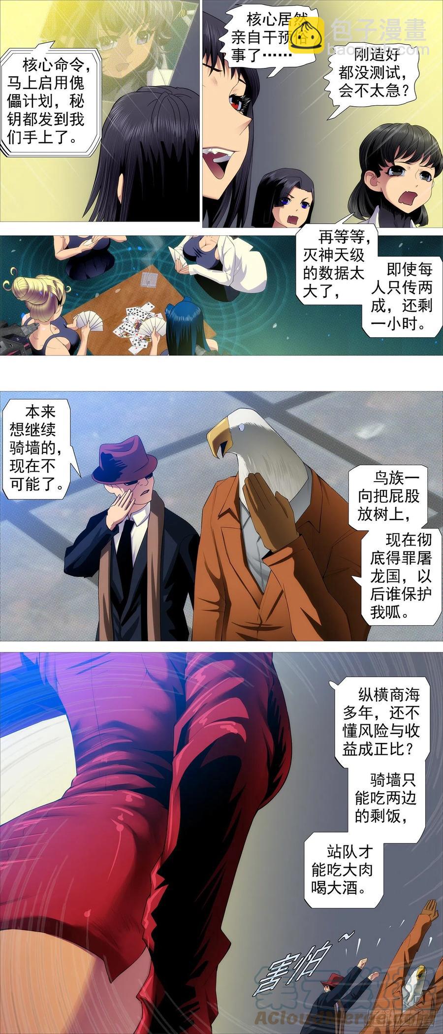🍣铁姬钢兵 恶龙战车 第10页