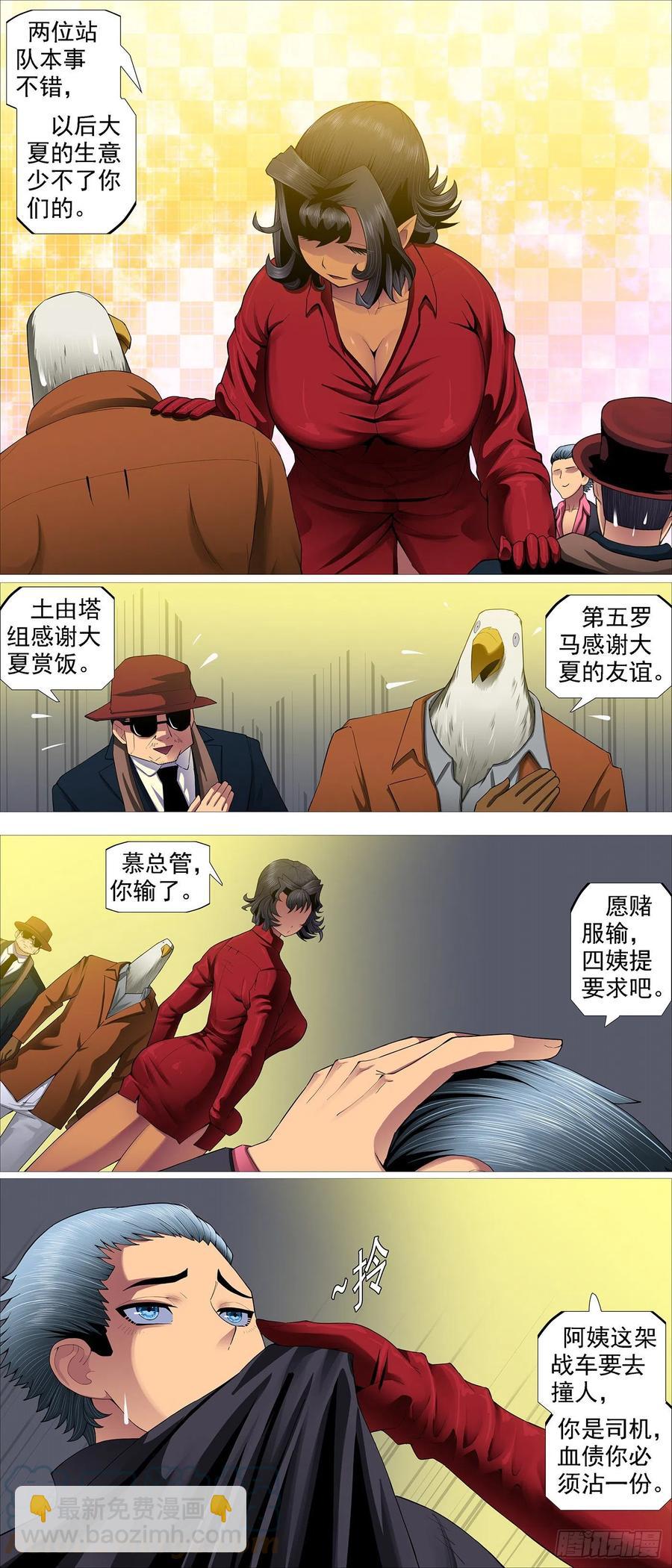 🍣铁姬钢兵 恶龙战车 第11页