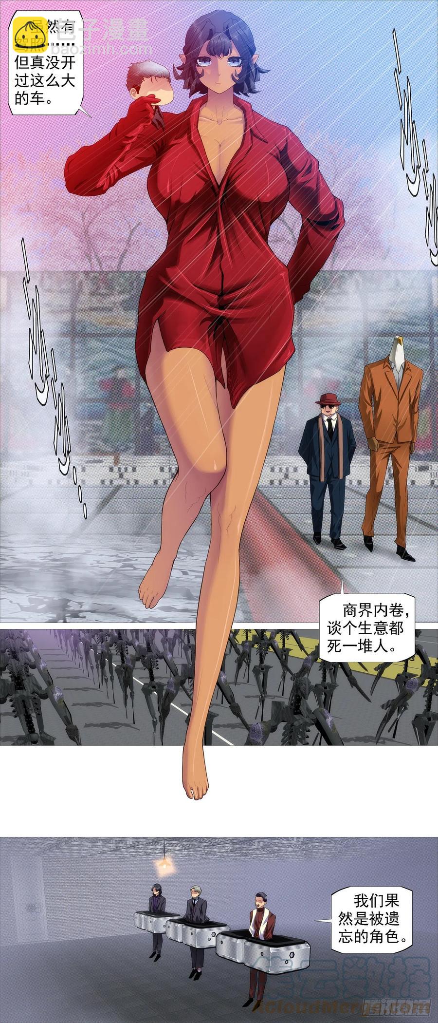 🍣铁姬钢兵 恶龙战车 第12页