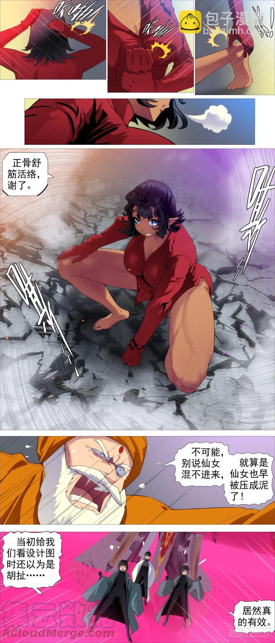 🍣铁姬钢兵 恶龙战车 第4页